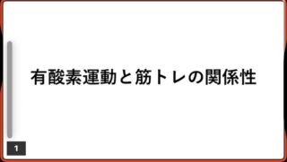 有酸素運動とトレーニングの関係性についてまとめてみました！
ぜひ読んでみてください！