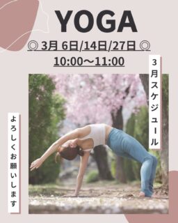 .
3月ヨガレッスンスケジュール🧘

お気軽にご参加ください！
参加希望の方はご予約をお願いいたします☘️