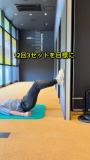本日のトレーニングはウォールヒップリフトになります！
おしり回りの筋肉が気になる人にオススメです！