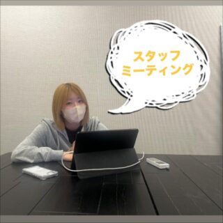 .
本日はスタッフミーティングでした‼️

より良い環境をご提供できるように
月一でミーティングを行っております☺️