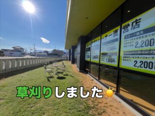 .
草刈りを行いました🌱

朝晩は冷え込む時期になってきましたが、
今日の昼間は暖かかったですね☀️
外のベンチで日向ぼっこも悪くないかも⁉️