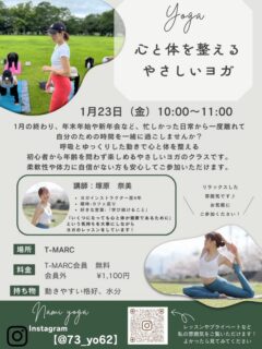 .
1月より新レッスン開催‼️

1/23（金）10:00〜11:00で
ヨガのスタジオレッスンを行います☘️
詳しくはチラシをご覧下さい！

参加希望の方は、電話または公式LINE、
InstagramのDMまでお問い合わせ下さい♪