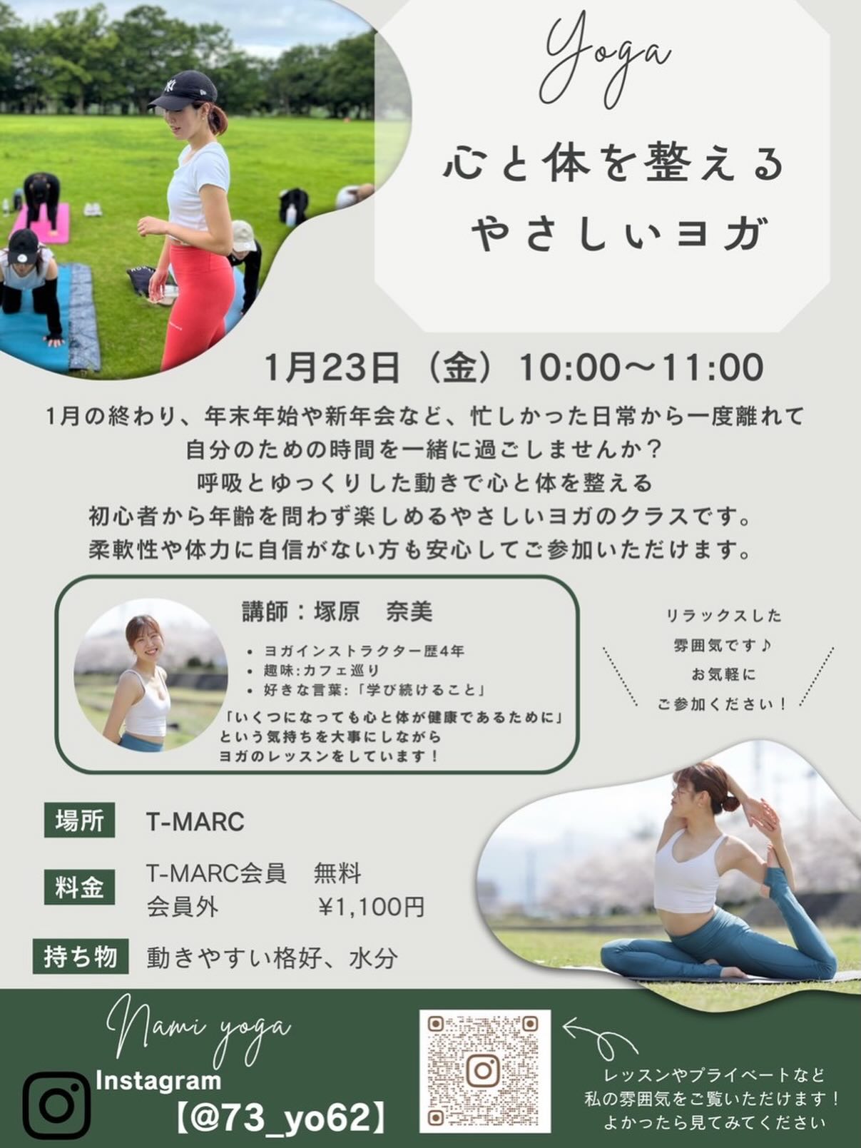 .
1月より新レッスン開催‼️

1/23（金）10:00〜11:00で
ヨガのスタジオレッスンを行います☘️
詳しくはチラシをご覧下さい！

参加希望の方は、電話または公式LINE、
InstagramのDMまでお問い合わせ下さい♪