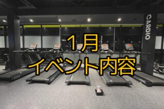 .
【1月イベント開催！】
お客様にお悩みに合わせたレッスンをご用意しております！
・自分1人では、うまくできているか不安💭
・みんなと楽しく運動したい😁
・継続してジムを続けたい🔥
そんな方にもおすすめのレッスンです！

イベントレッスンに関するご不明点等は、
電話、公式LINE、Instagramにて承っております。お気軽にご連絡ください！✨
ご参加お待ちしております！！😊

#山梨ジム#ジム#フィットネスジム#トレーニング#整体院鍼灸整骨院ボディメンテナンスメディカルケアパフォーマンスフィットネスリハビリ山梨県甲斐市西八幡ティーマークT-MARC1月スタタジオレッスン